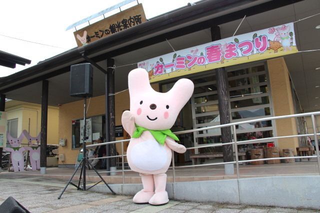 カーミンの春まつり│（一社）神河町観光協会