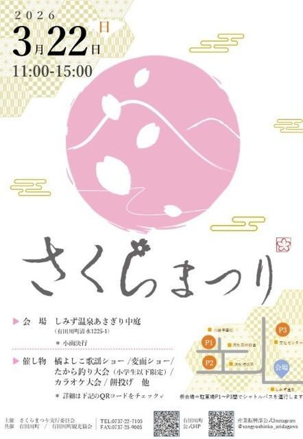 公益社団法人 和歌山県観光連盟（公益社団法人 和歌山県観光連盟）