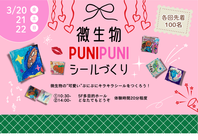 微生物ぷっくりぷにぷにシール作り