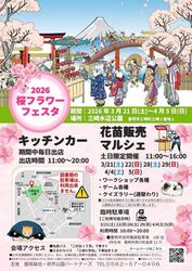 2026桜フラワーフェスタ（豊明墓地・都市公園パートナーズ）