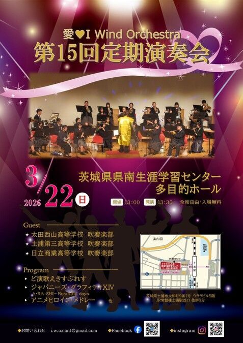 愛 I Wind Orchestra 第15回 定期演奏会