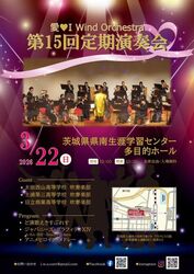 愛 I Wind Orchestra 第15回 定期演奏会