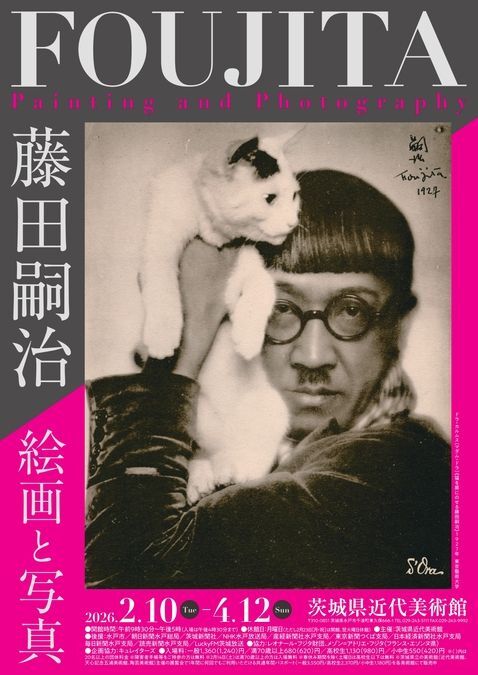 企画展「藤田嗣治 絵画と写真」