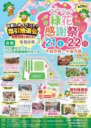 第29回 スプリング緑花感謝祭│（公財）川口緑化センター