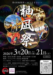 第4回 もろやま柚凪祭（柚凪祭実行委員会）