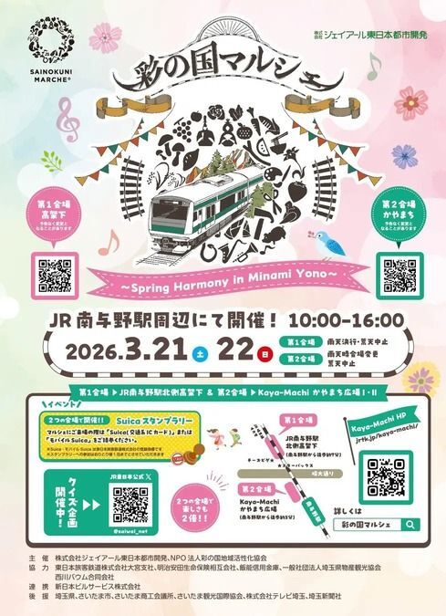 彩の国マルシェ