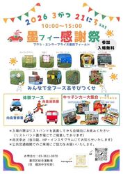 墨フィー感謝祭