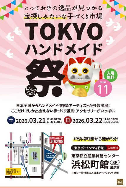 TOKYOハンドメイド祭 -HanSai-11│(C)日本アートクラフト連盟