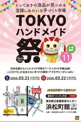 TOKYOハンドメイド祭 -HanSai-11│(C)日本アートクラフト連盟