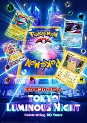 ポケモンカードゲーム TOKYO LUMINOUS NIGHT