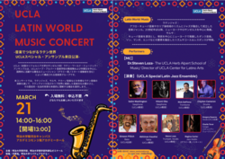 UCLA Latin World Music Concert -音楽でつながるラテン世界-