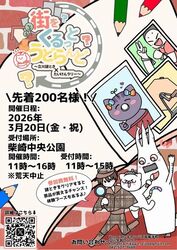 街をくるっとうどらんど〜立川謎とき×たいけんラリー〜