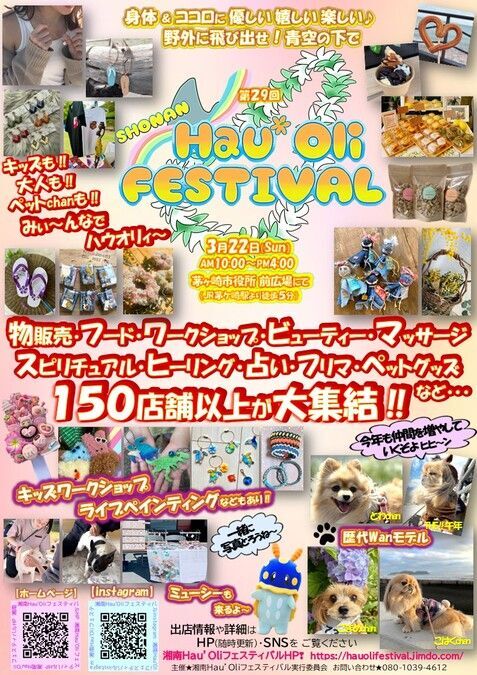 第29回 湘南Hau'Oliフェスティバル in 茅ヶ崎