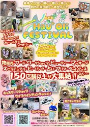 第29回 湘南Hau'Oliフェスティバル in 茅ヶ崎