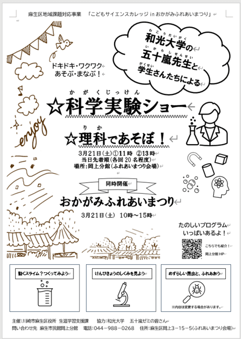 おかがみサイエンスカレッジ in おかがみふれあいまつり