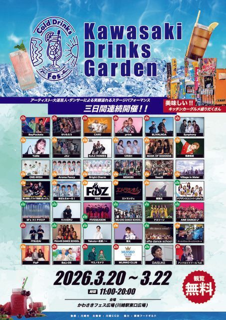 川崎 Drinks Garden