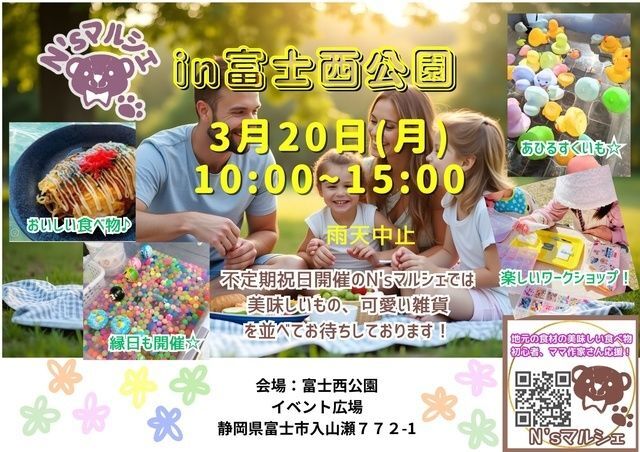 N'sマルシェ in 富士西公園