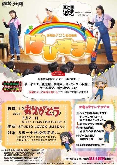 体験型子どもお話劇場 はぴすま！