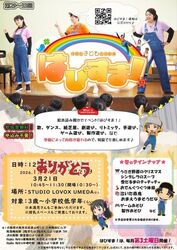 体験型子どもお話劇場 はぴすま！