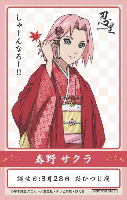 忍里 キャラクターバースデーイベント／（C）岸本斉史 スコット／集英社・テレビ東京・ぴえろ