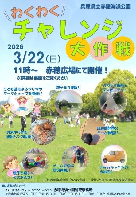 わくわくチャレンジ大作戦