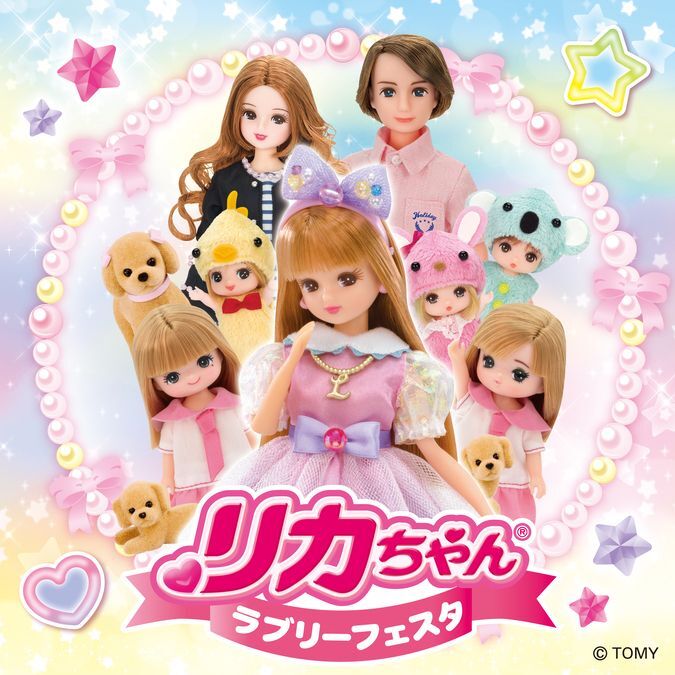 リカちゃんラブリーフェスタ