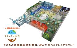 「0歳無料＆大人は100円！　巨大な「地球の遊び場」が愛知・一宮のイオンに初上陸！」の写真