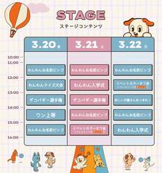 「愛犬と入場無料！180店が集結する「国内最大級のわんこ祭」が駒沢公園で3日間開催」の写真