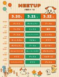 「愛犬と入場無料！180店が集結する「国内最大級のわんこ祭」が駒沢公園で3日間開催」の写真