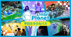 「AR砂場で野菜収穫バトル＆お得な遊び放題パスも　リトルプラネットに新アトラクション」の写真