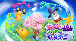 「AR砂場で野菜収穫バトル＆お得な遊び放題パスも　リトルプラネットに新アトラクション」の写真