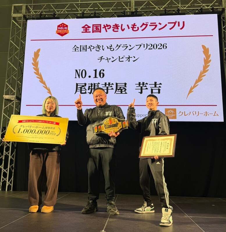 尾張芋屋　芋吉