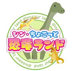 「【全国】2026年春休みに楽しめる親子向け恐竜イベント8選　大迫力展示＆発掘体験も！」の写真