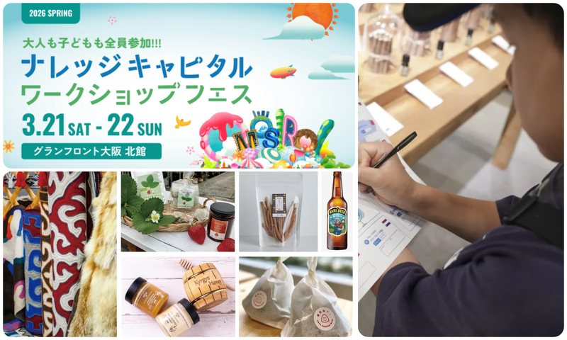 ナレッジキャピタル ワークショップフェス