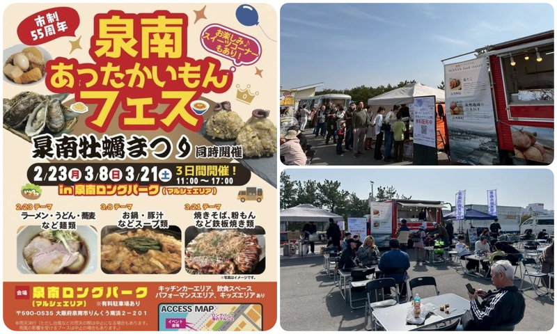 泉南あったかいもんフェス