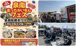 泉南あったかいもんフェス