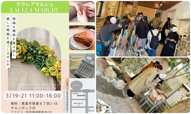 ラウレアマルシェin箕面