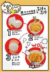 「かっぱ寿司で“ふり活”体験！丼でポテトを振って味付け、全国の店舗で期間限定開催」の写真