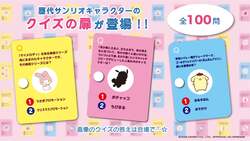 「サンリオキャラクター200体集結＆100問クイズに挑戦！　六本木ヒルズで体験型展開催」の写真