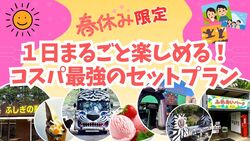 「【関東】春休みもおすすめ！2026年4月の親子向けおでかけ先＆イベントまとめ」の写真