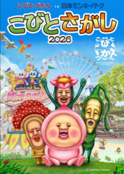 「【東海】春休みもおすすめ！2026年4月の親子向けおでかけ先＆イベントまとめ」の写真