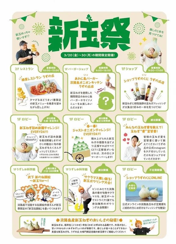 新玉祭〜今年もうずの丘にタマい春が来た!〜／うずの丘　新玉祭 裏面