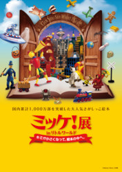 「【東海】春休みもおすすめ！2026年4月の親子向けおでかけ先＆イベントまとめ」の写真