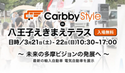 CarbbyStyle in 八王子えきまえテラス