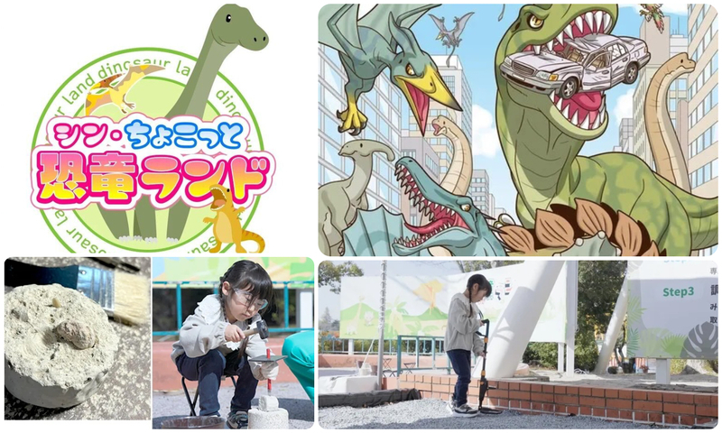 シン・“ちょこっと”恐竜ランド