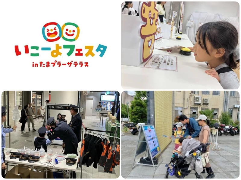 いこーよフェスタ in たまプラーザテラス