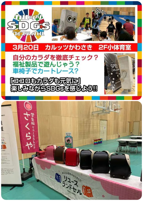 カルッツSDGsフェスティバル