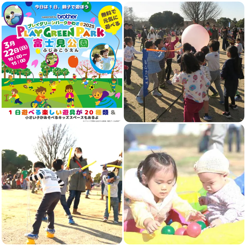 プレイグリーンパーク富士見公園