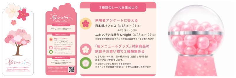 シールラリー台紙は、桜ミニバッグにも同封されています。桜メニュー＆グッズ購入および来場にてシールがもらえます