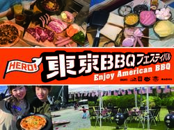 東京バーベキューフェスティバル2026